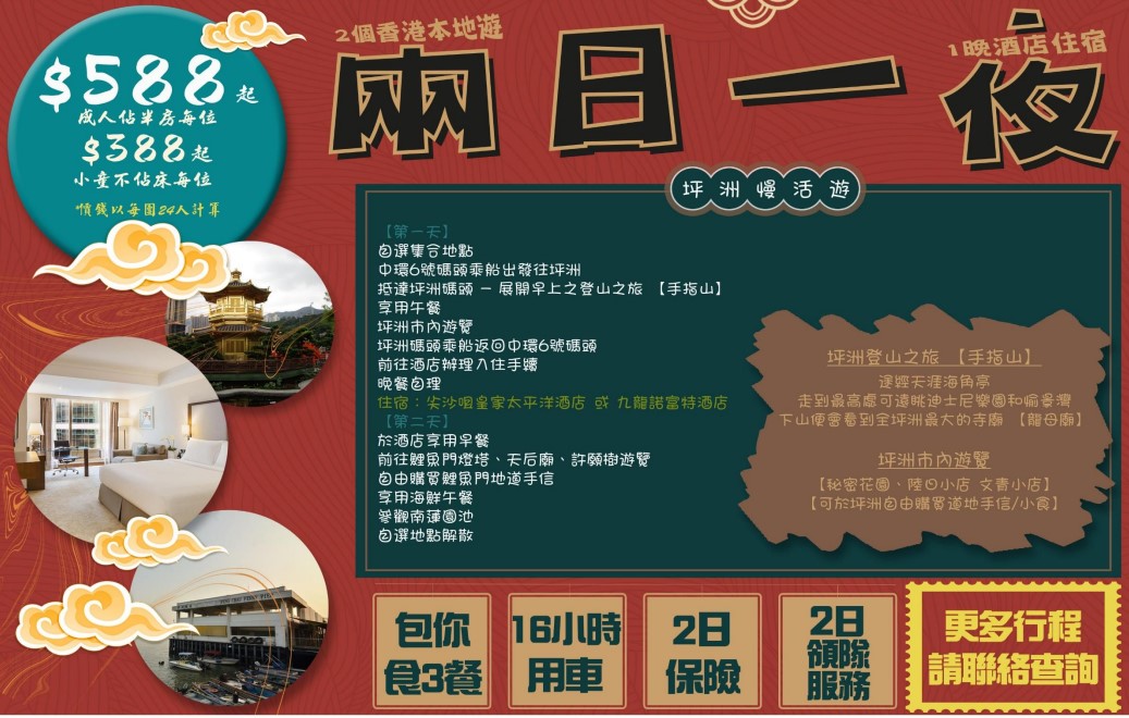HKLOCALTOURStaycation