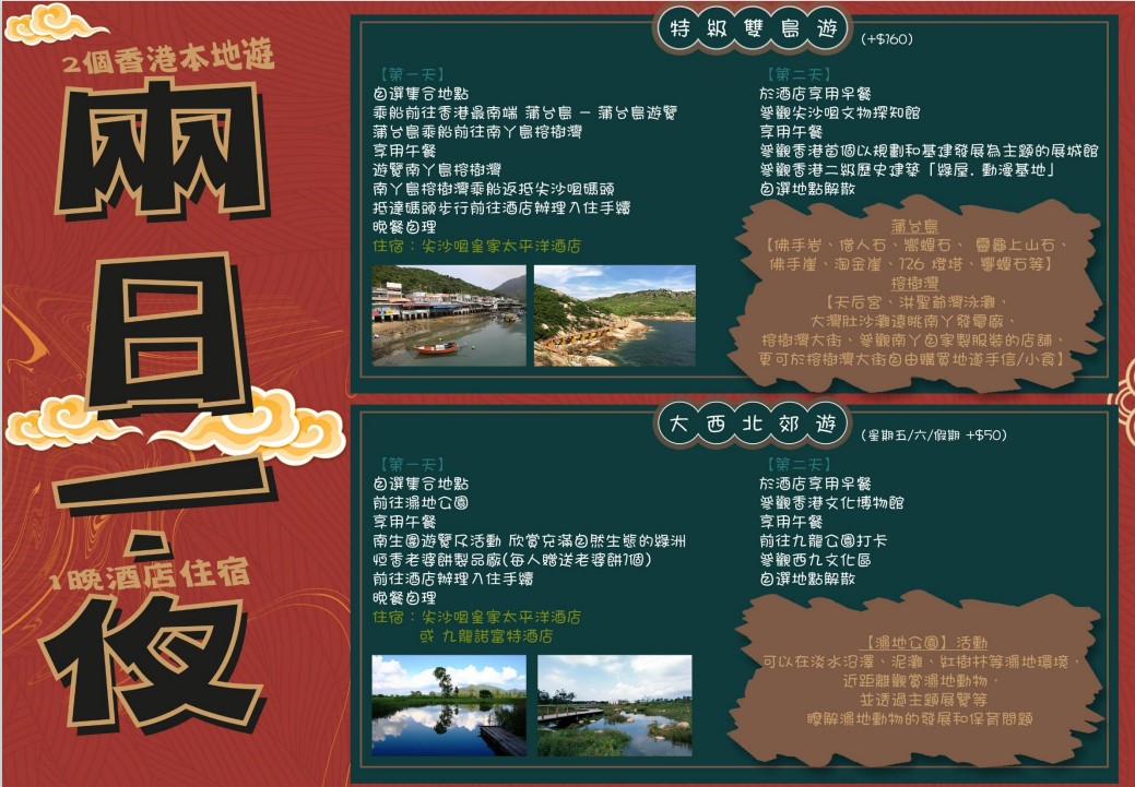 HKLOCALTOURStaycation2