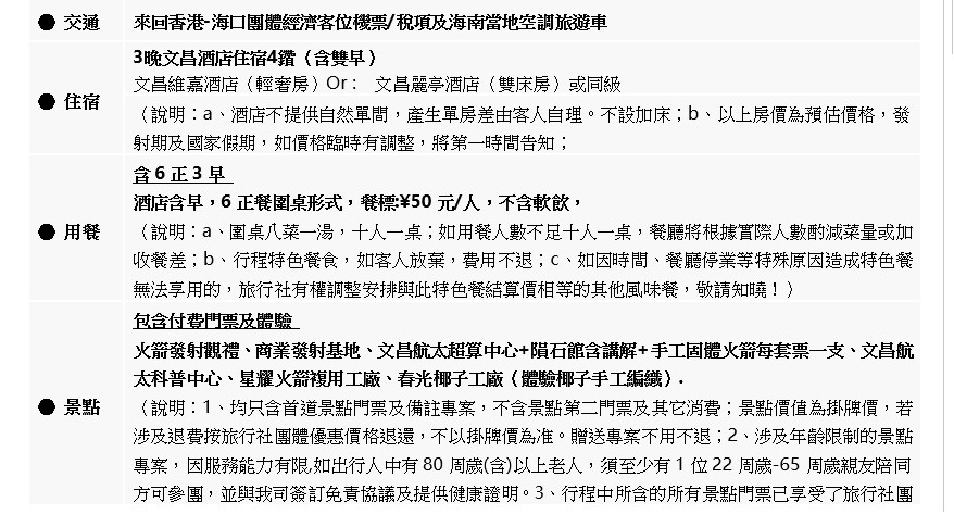 Haikou itinerary 12