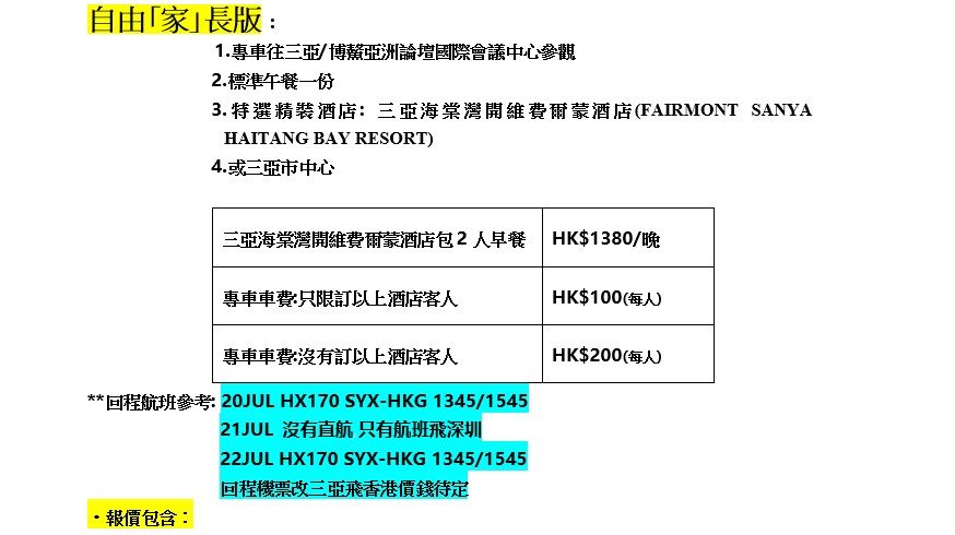 Haikou itinerary 14