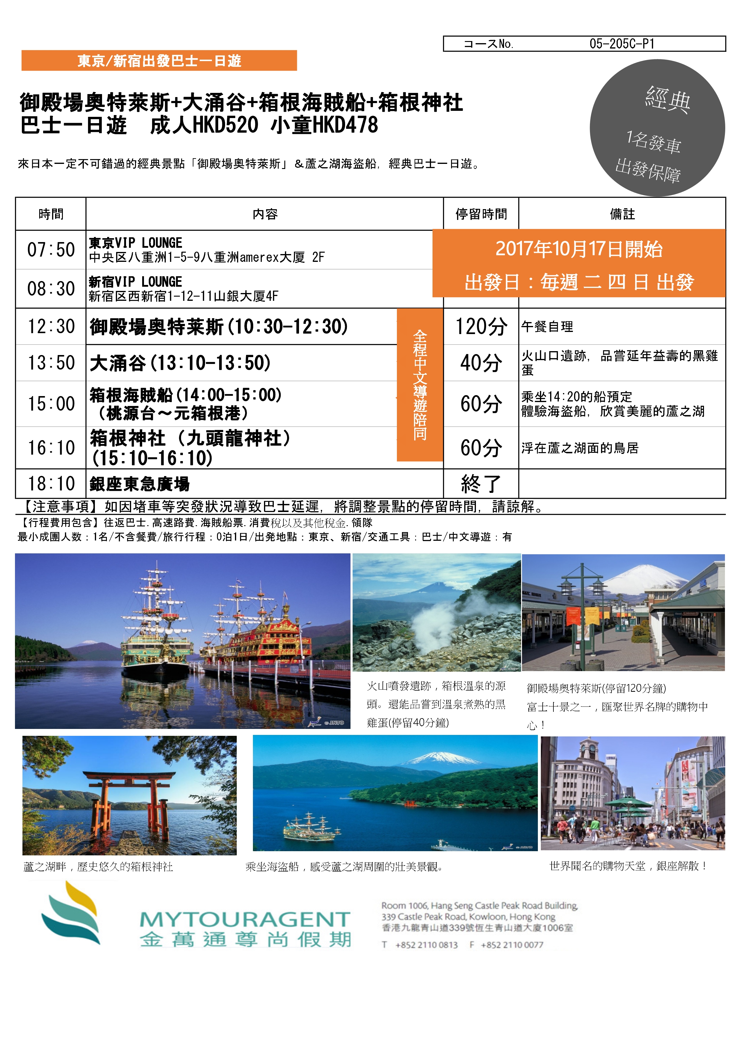 Hakone1DayTour