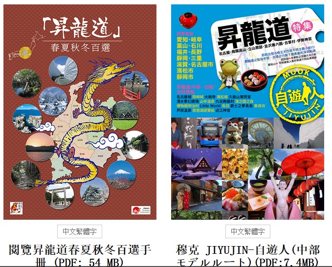 dragonroute brochure