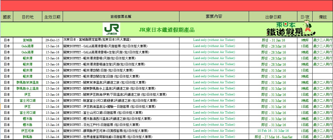 japanrail+hotel.jpg